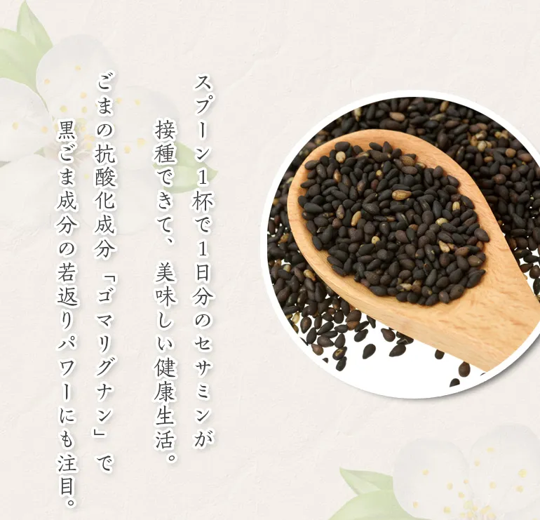 厳選黒ごまはちみつ
