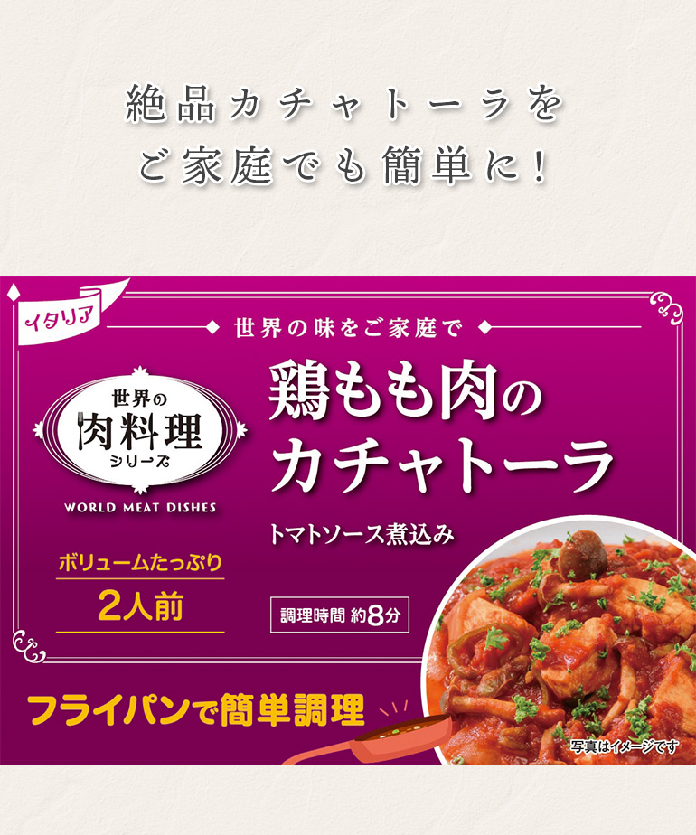 鶏モモ肉のカチャトーラ