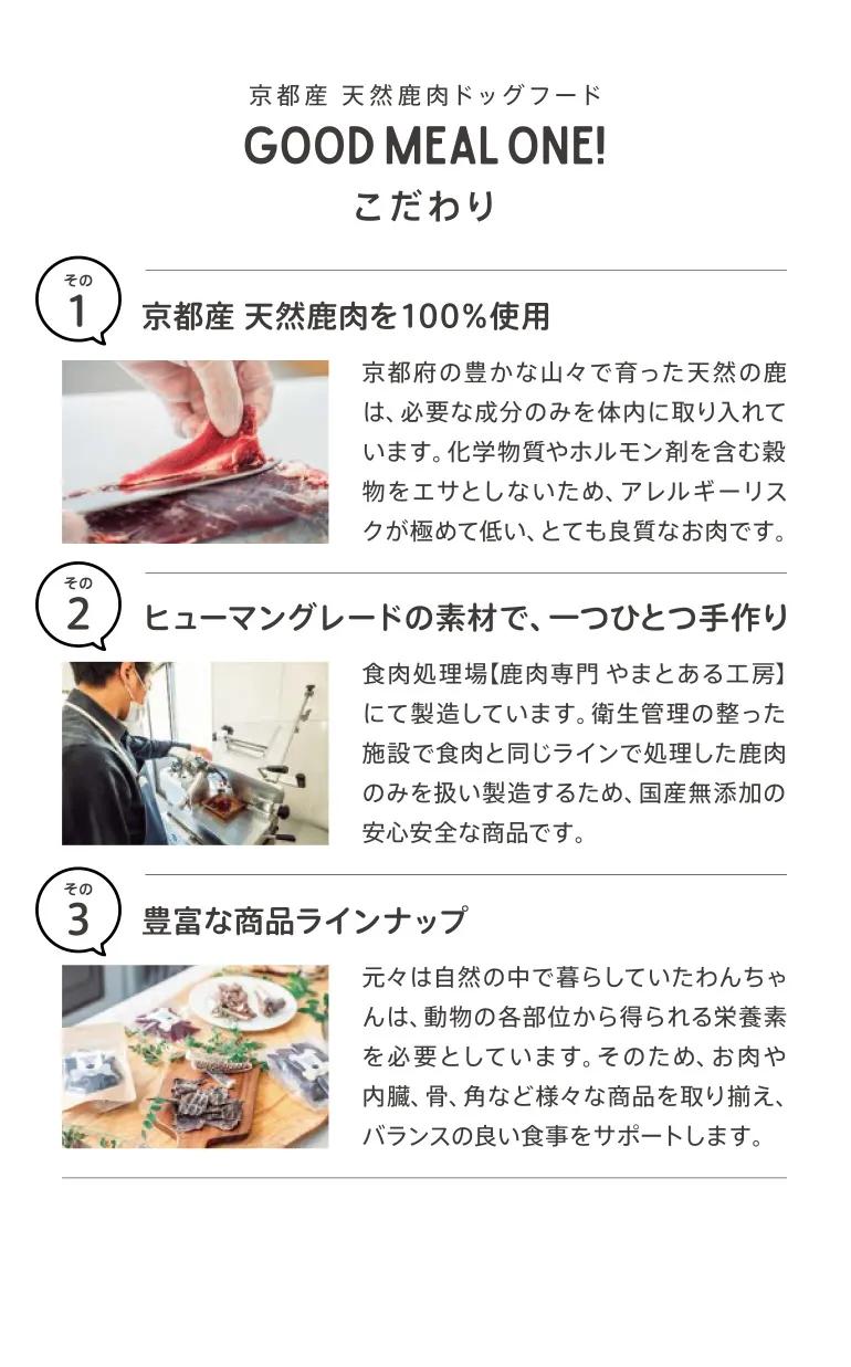 京都産・天然鹿のジャーキー