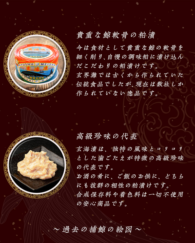 玄海漬(鯨軟骨粕漬)
