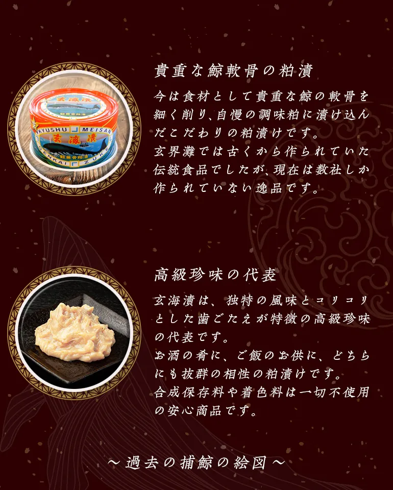 玄海漬（鯨軟骨粕漬）