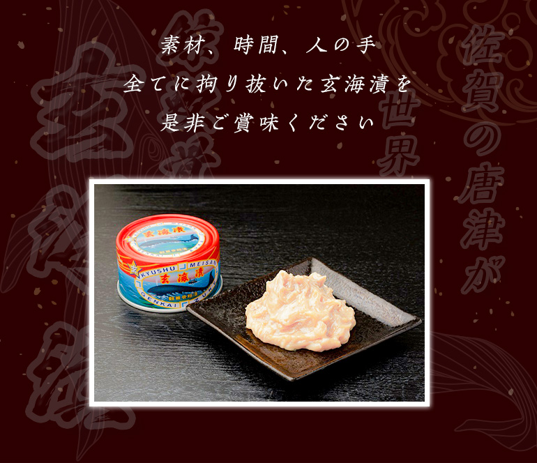 玄海漬(鯨軟骨粕漬)