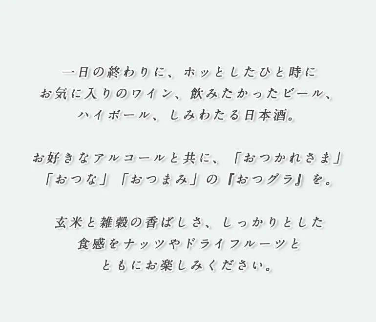玄米と雑穀のおつまみグラノーラ_フルーツりんご味