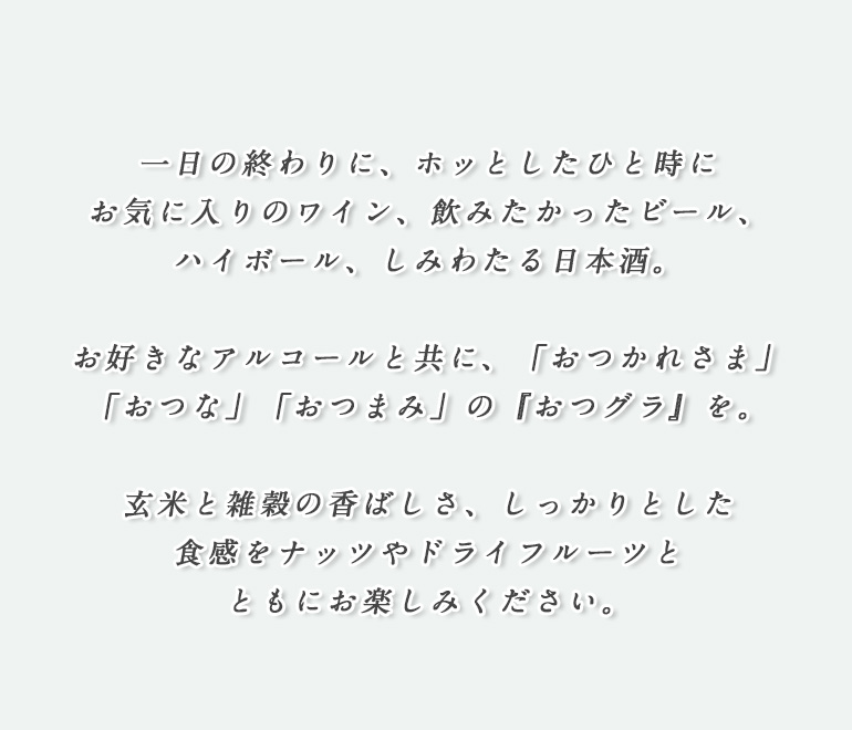 玄米と雑穀のおつまみグラノーラ_ガーリック味
