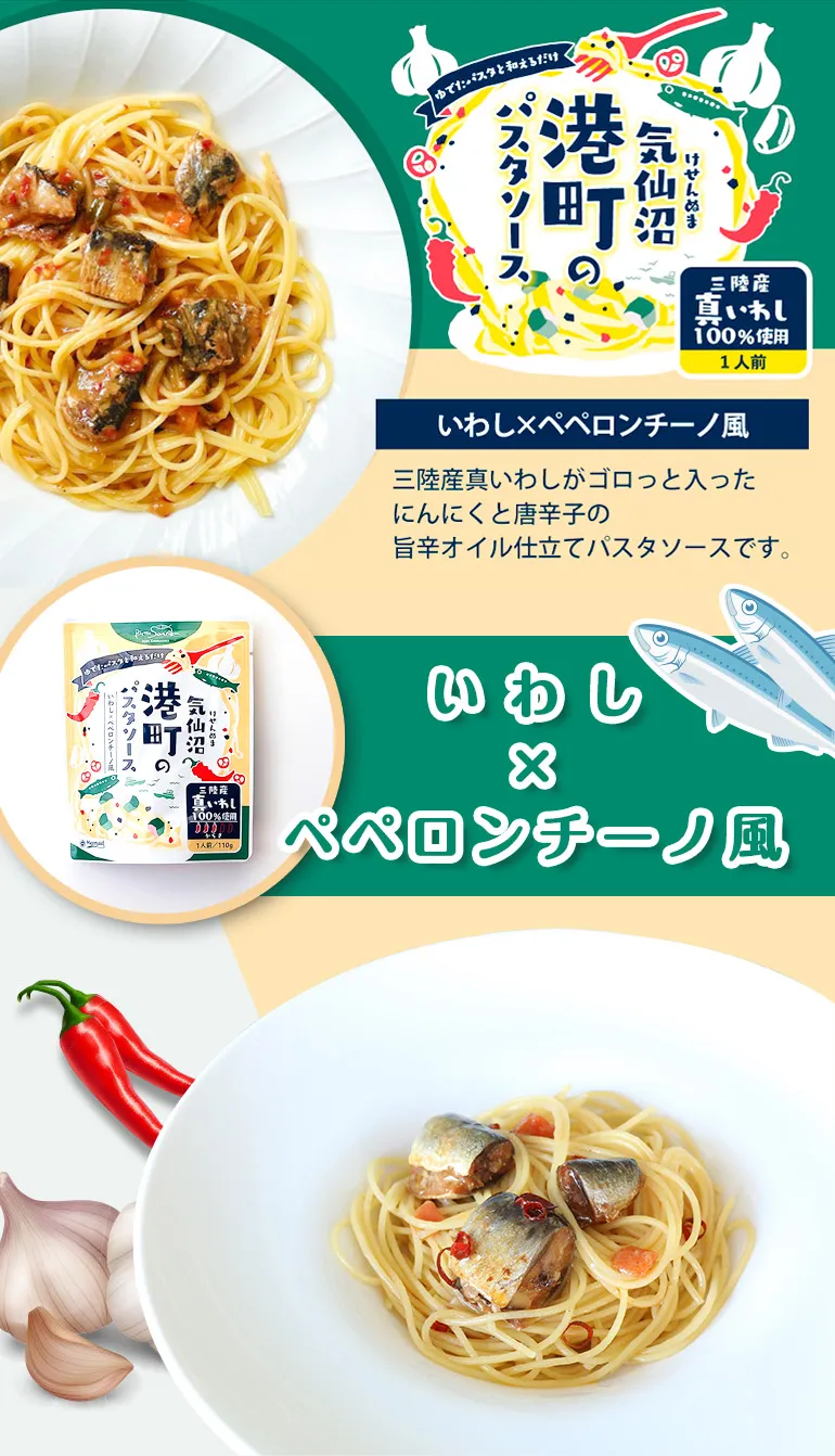 気仙沼港町のパスタソース_さば×ガリバタ醤油風