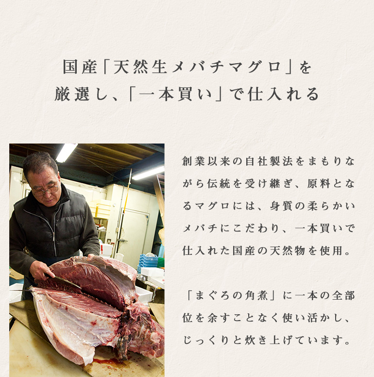 まぐろの角煮 85g