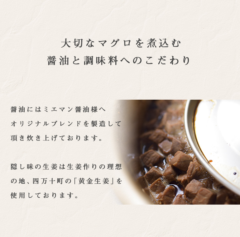 まぐろの角煮 85g