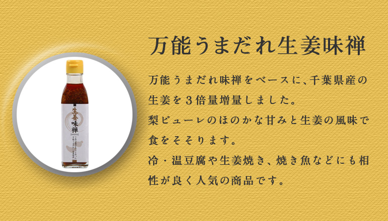 味禅シリーズ贈答用5本セット