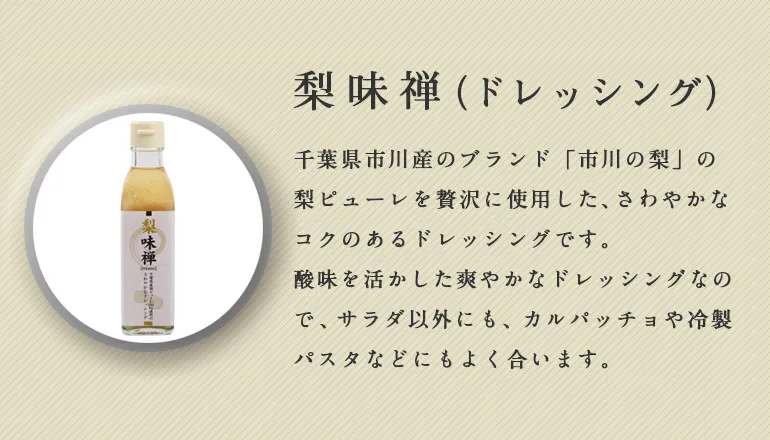 味禅シリーズ贈答用5本セット