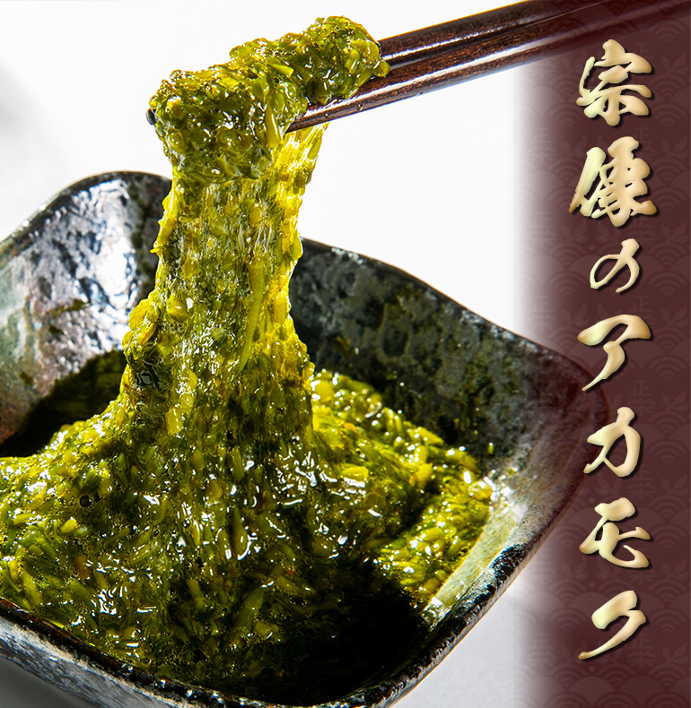 宗像のアカモク