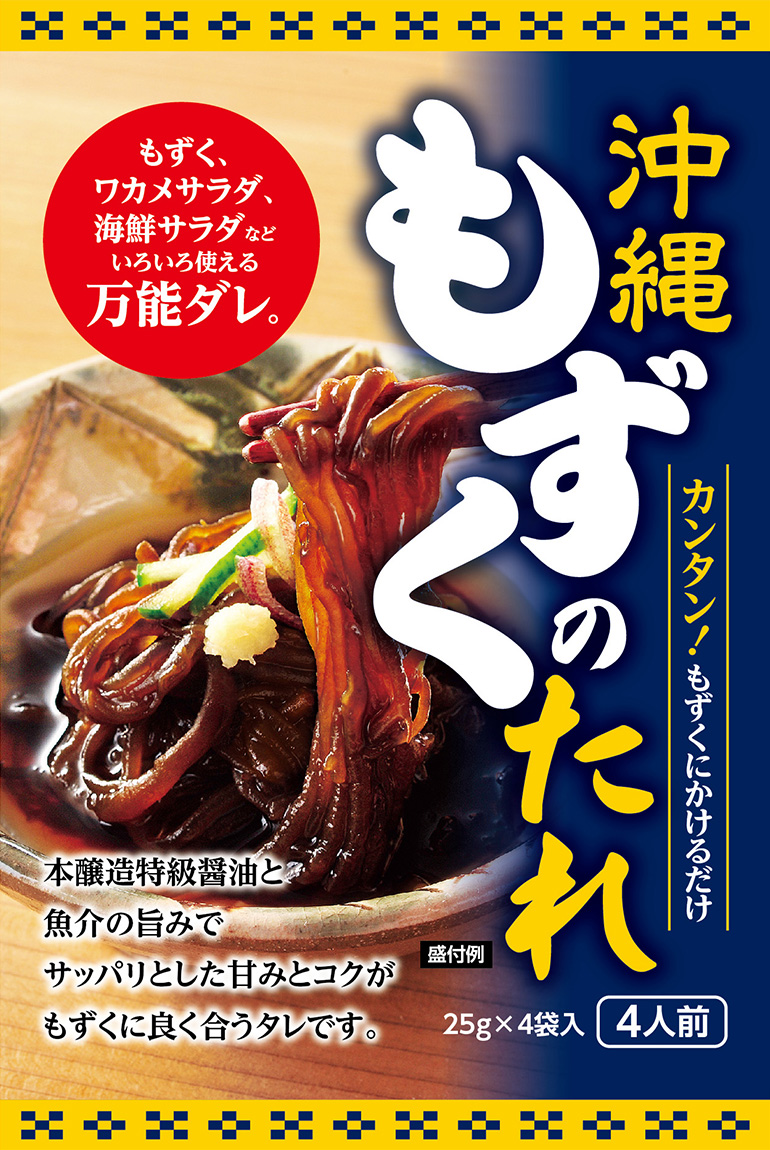 もずくのたれ