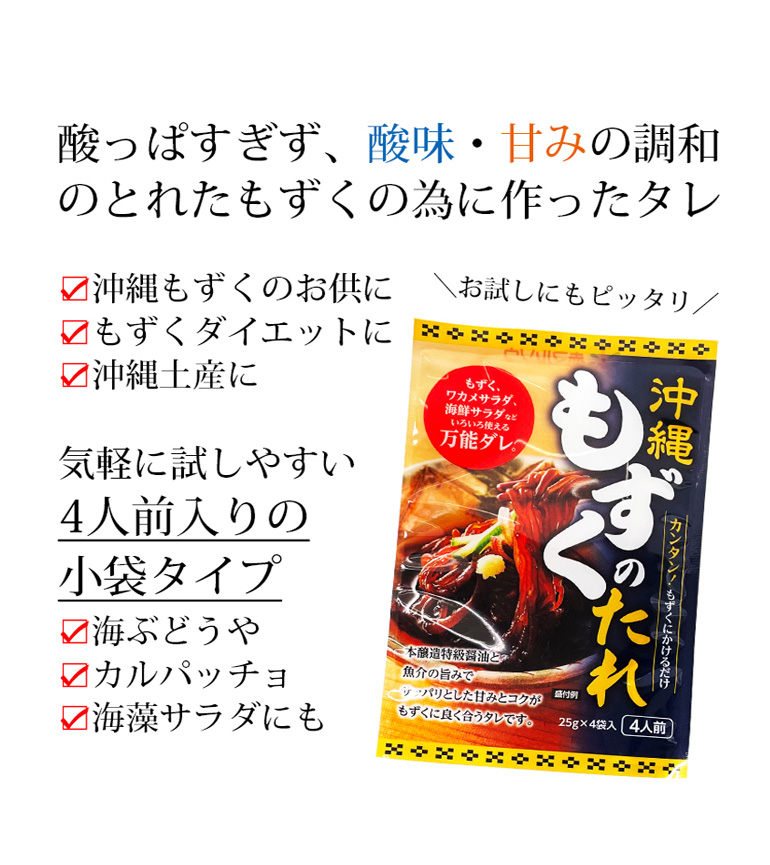 もずくのたれ