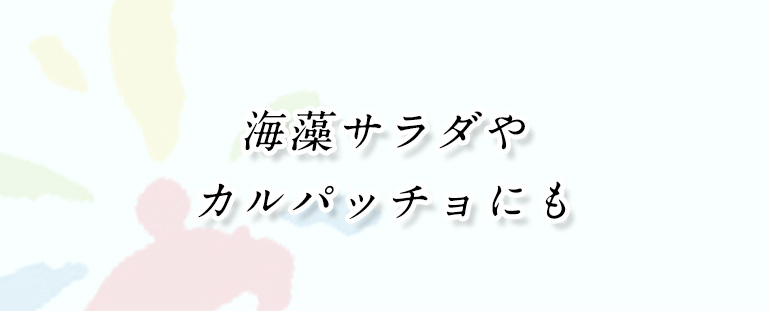 もずくのたれ
