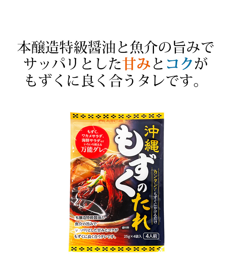 もずくのたれ