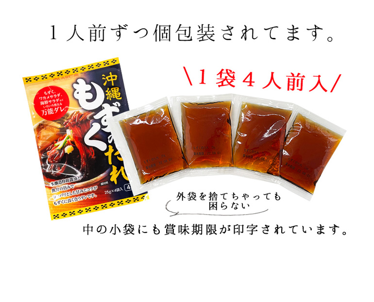もずくのたれ