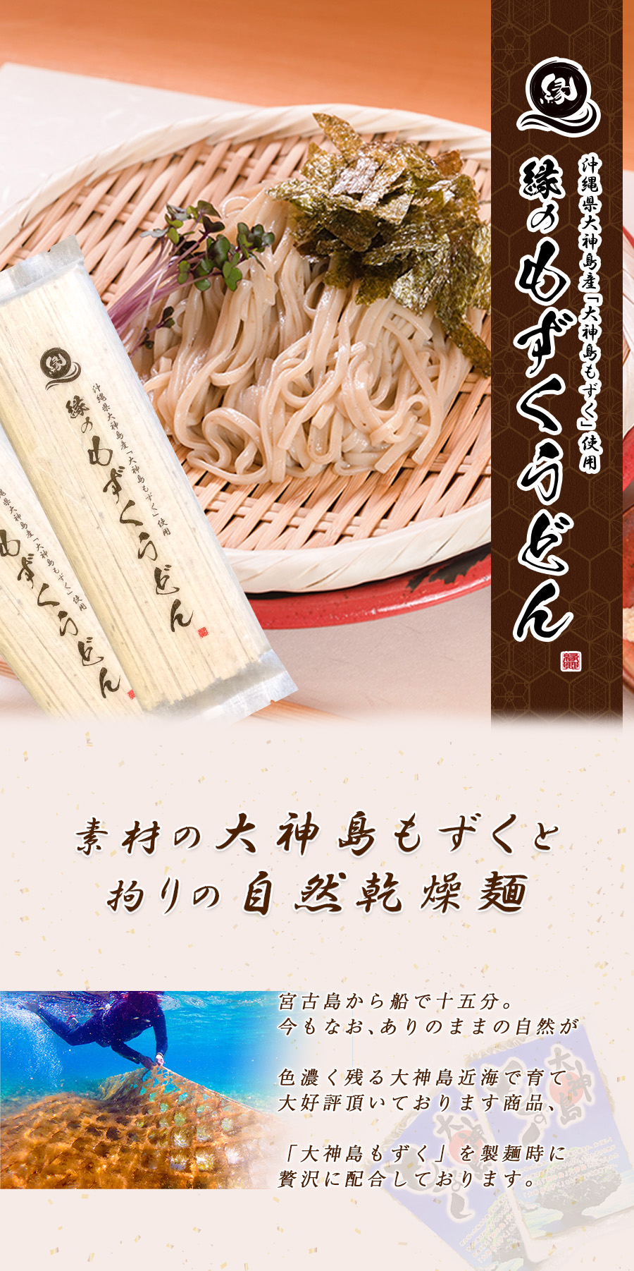 縁のもずくうどん（200g*8袋）※約16食分