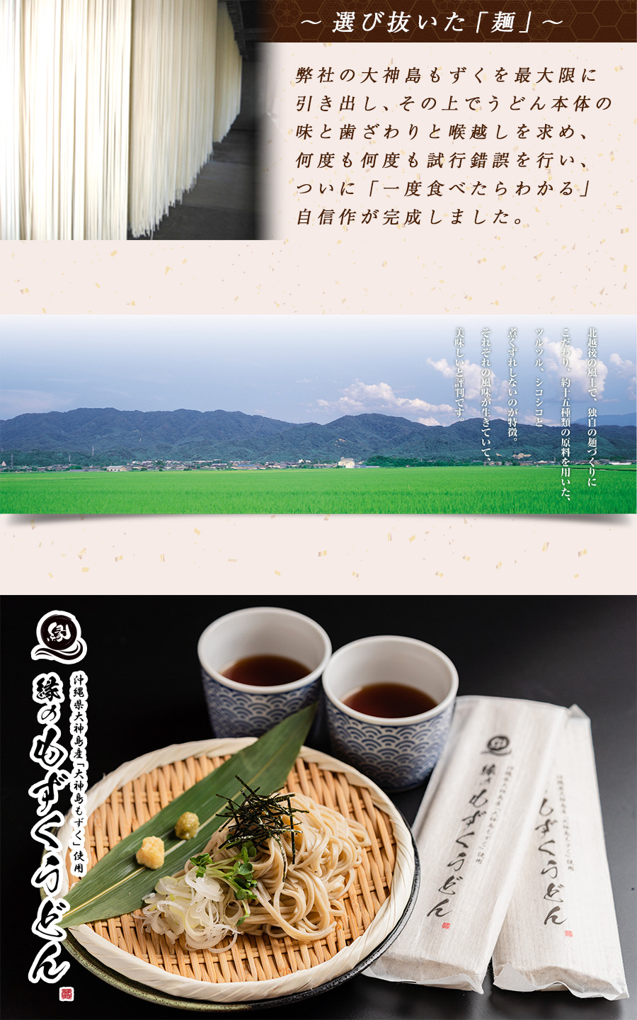 縁のもずくうどん（200g*8袋）※約16食分