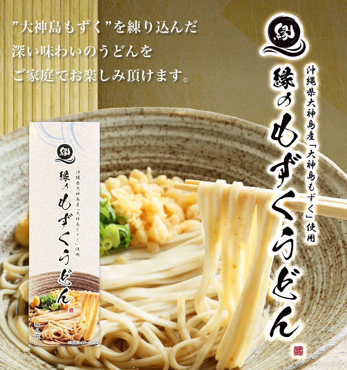 【卸販売】縁のもずくうどん（2袋入りボックス）