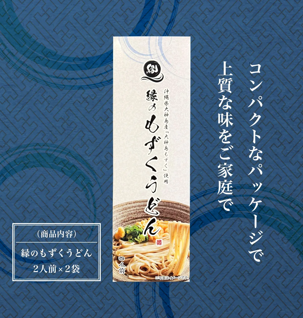 【卸販売】縁のもずくうどん（2袋入りボックス）