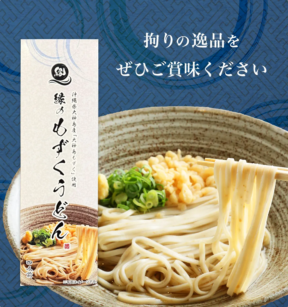 【卸販売】縁のもずくうどん（2袋入りボックス）