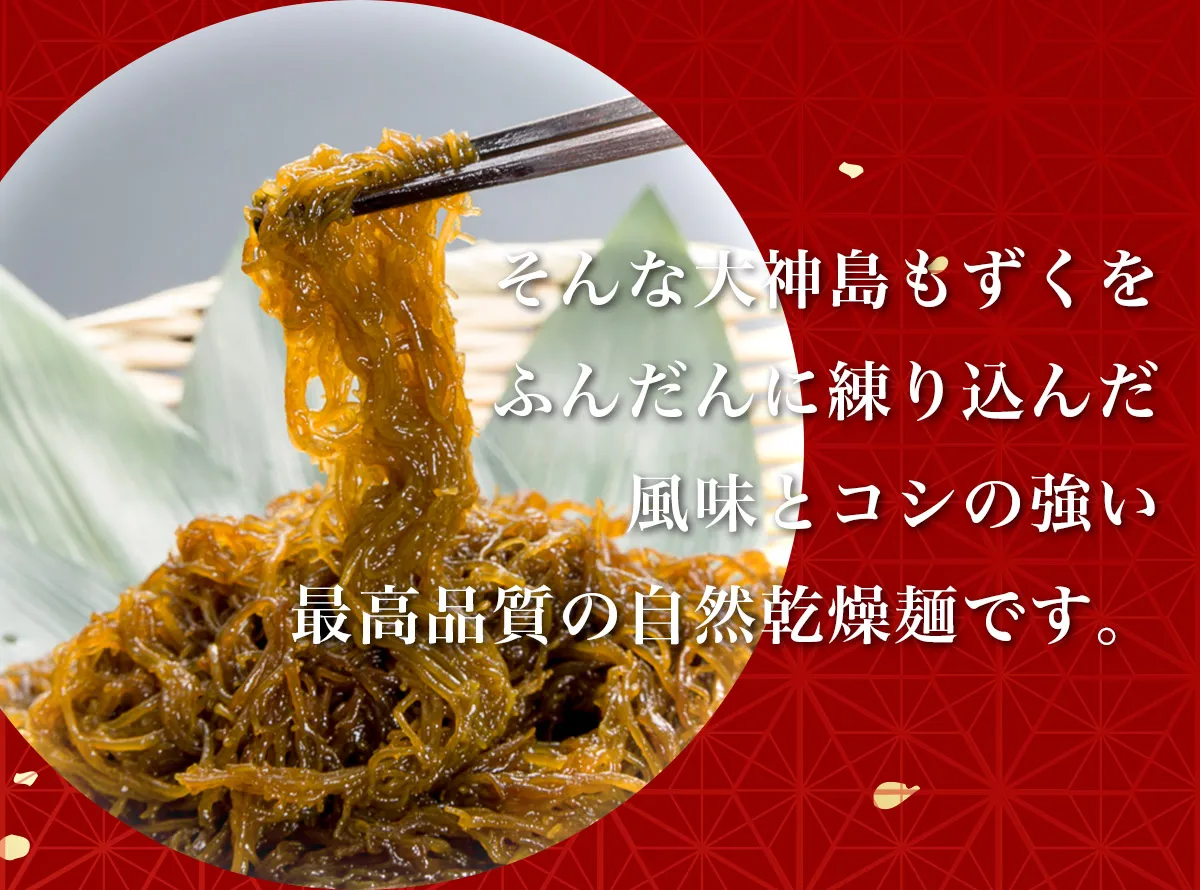 縁のもずくうどん（ギフトボックス）