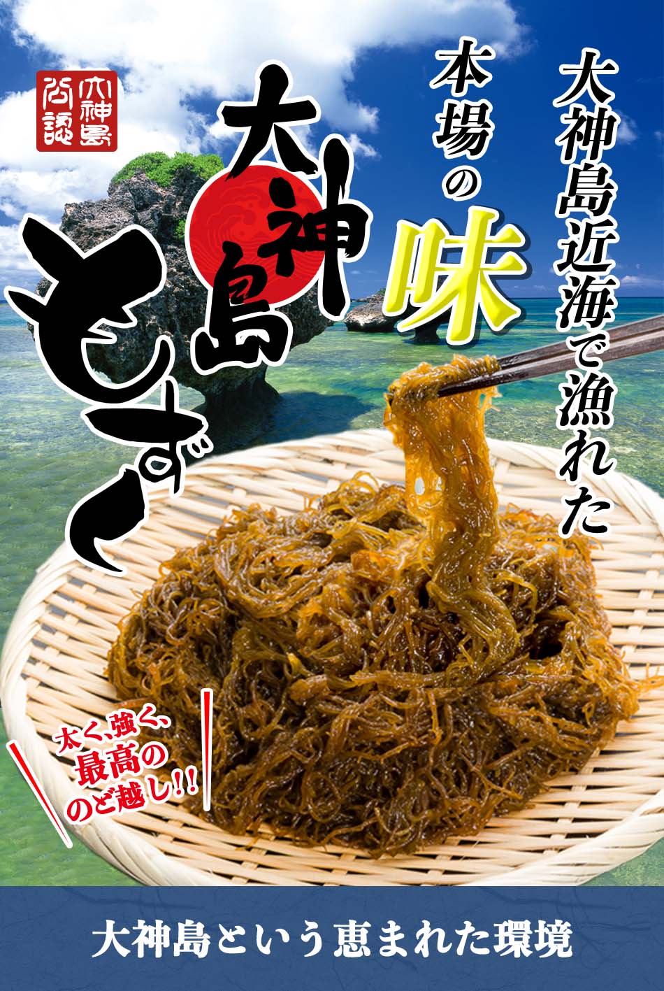 大神島もずく（200g*10パック）