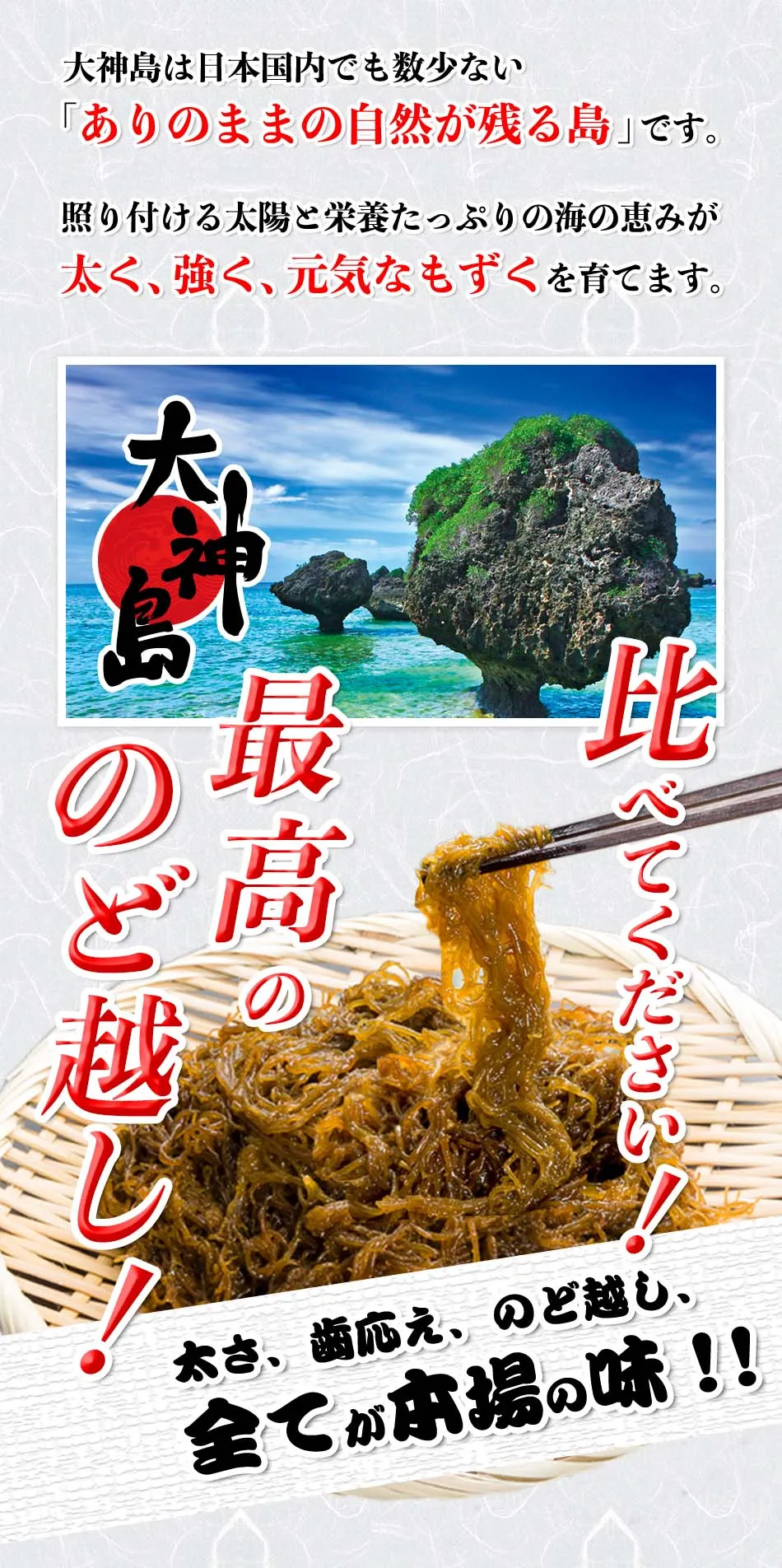 大神島もずく