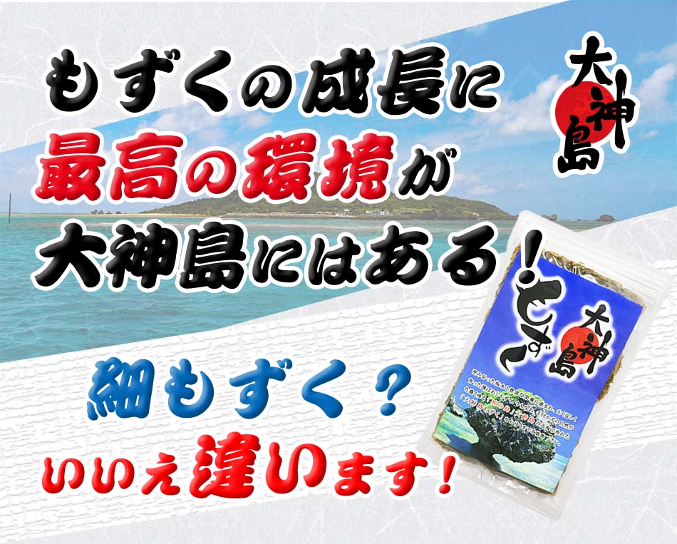 大神島もずく（200g*10パック）