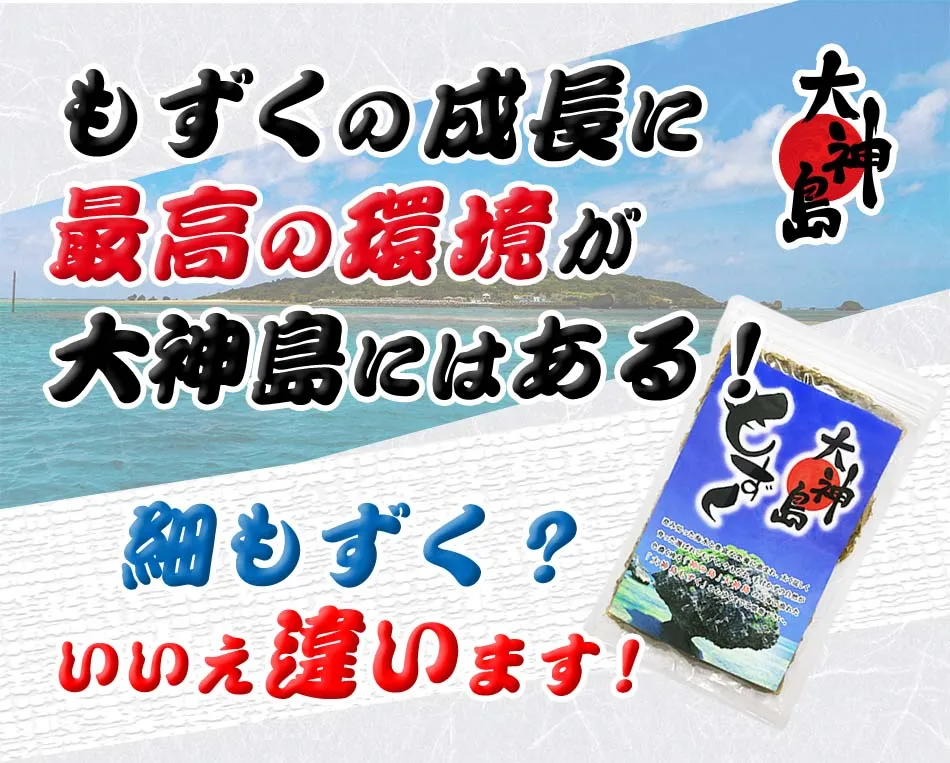 大神島もずく