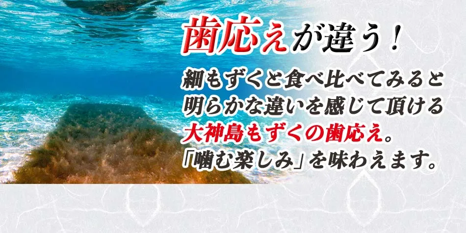 大神島もずく