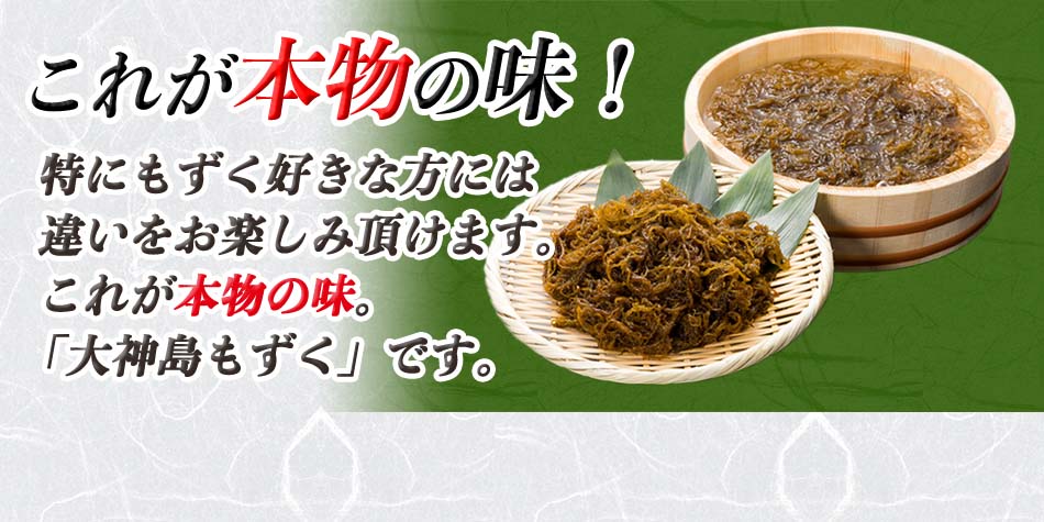 大神島もずく（200g*10パック）