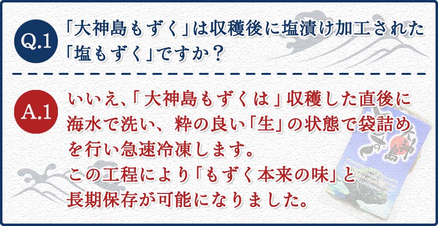 大神島もずく（200g*10パック）