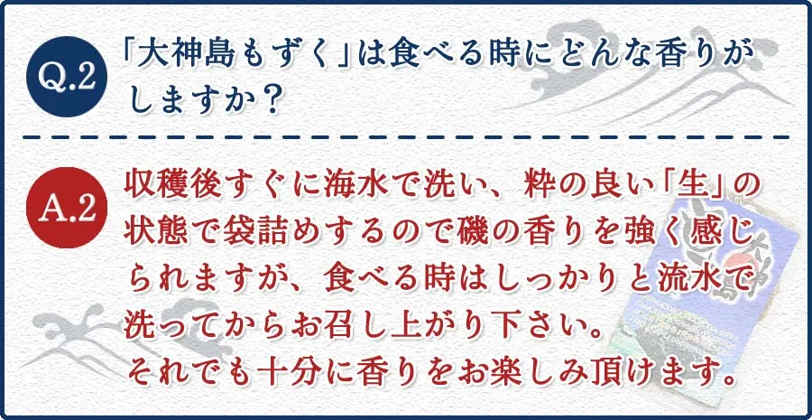 大神島もずく