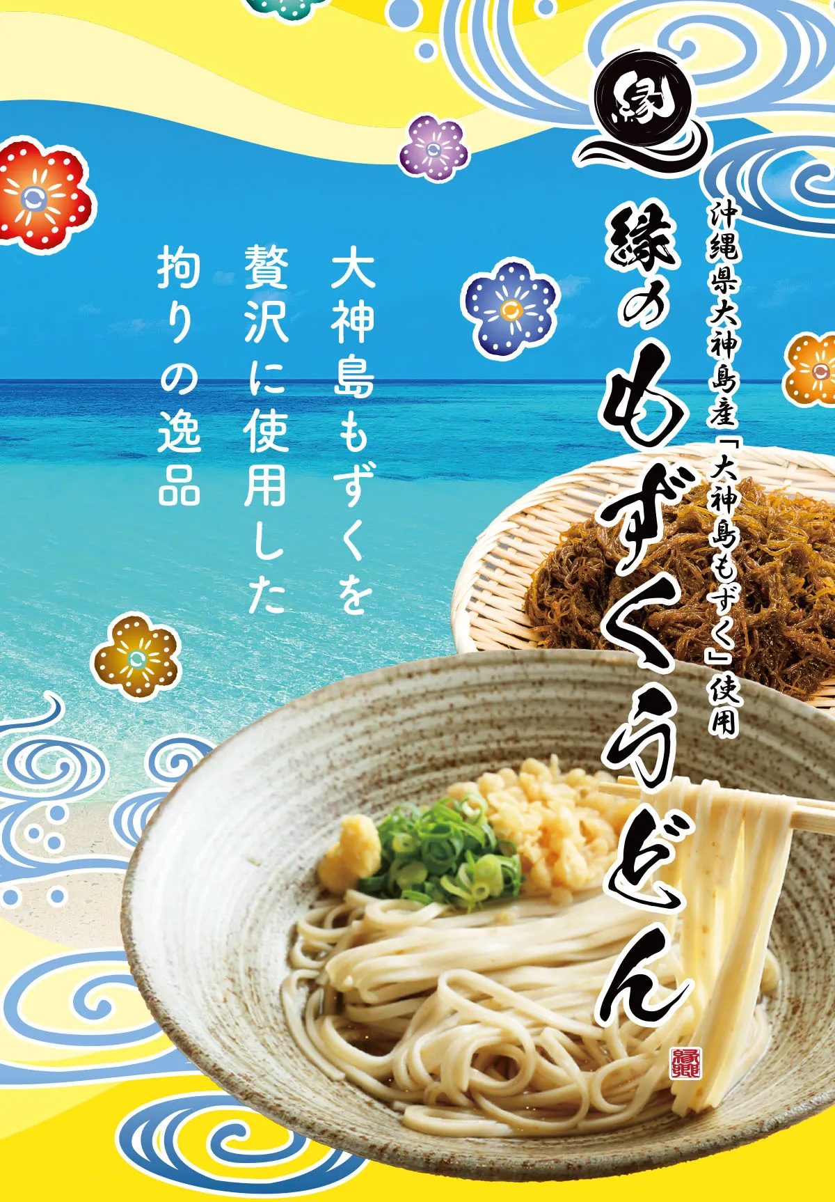 【卸販売】縁のもずくうどん（3袋入りボックス）