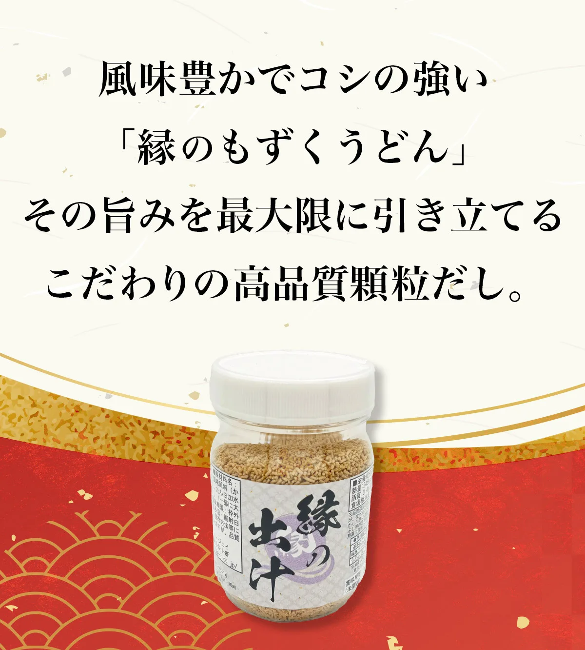 縁のもずくうどん（ギフトボックス）