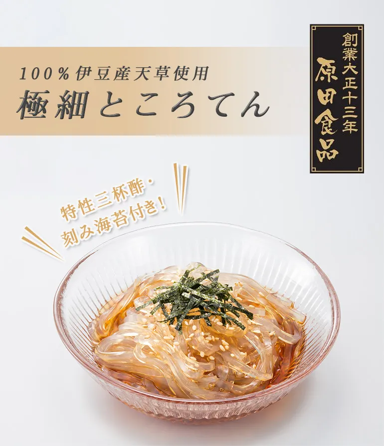 極細ところてん