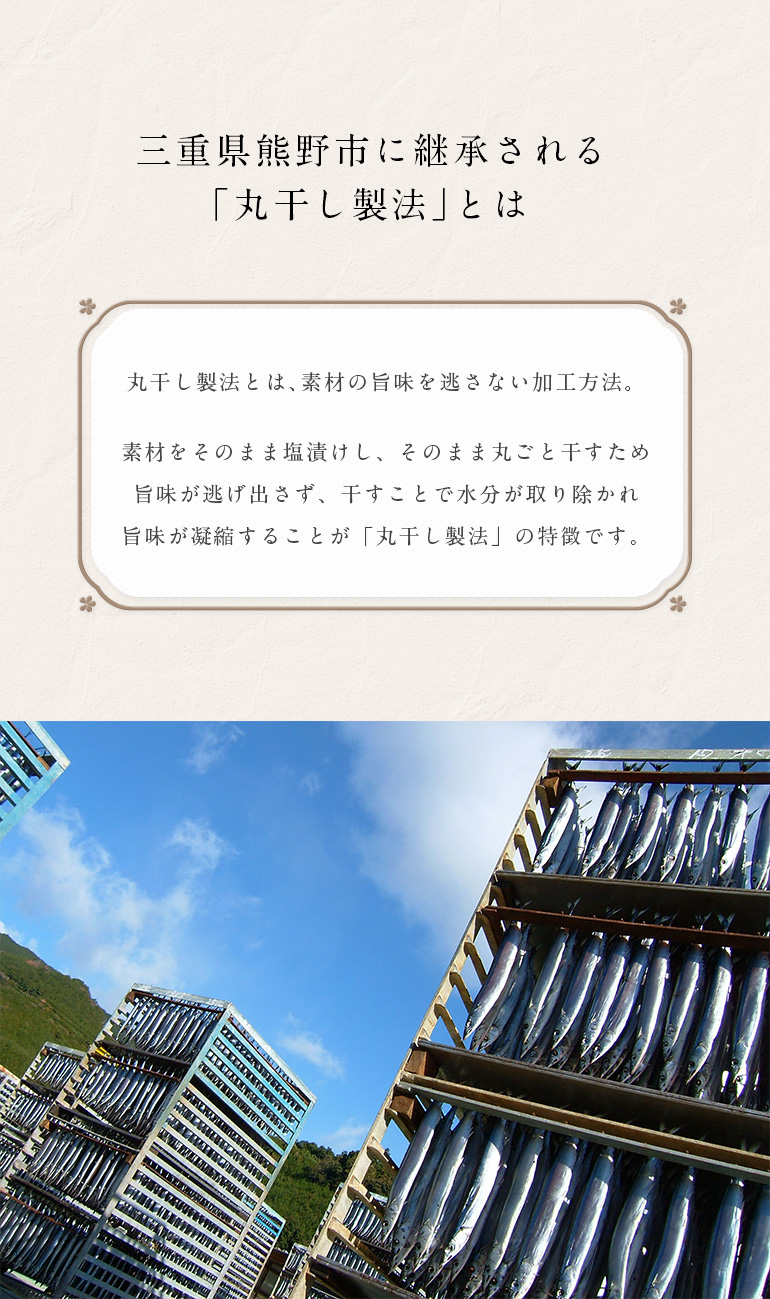 さんま丸干し