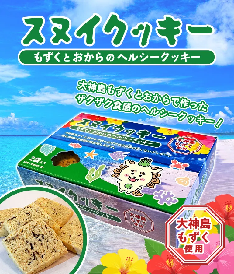 スヌイクッキー