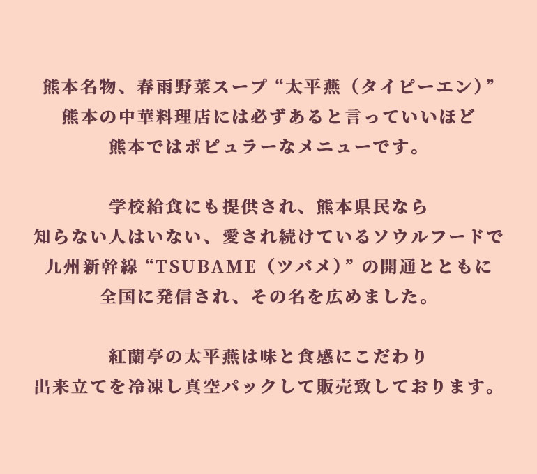 太平燕（タイピーエン）