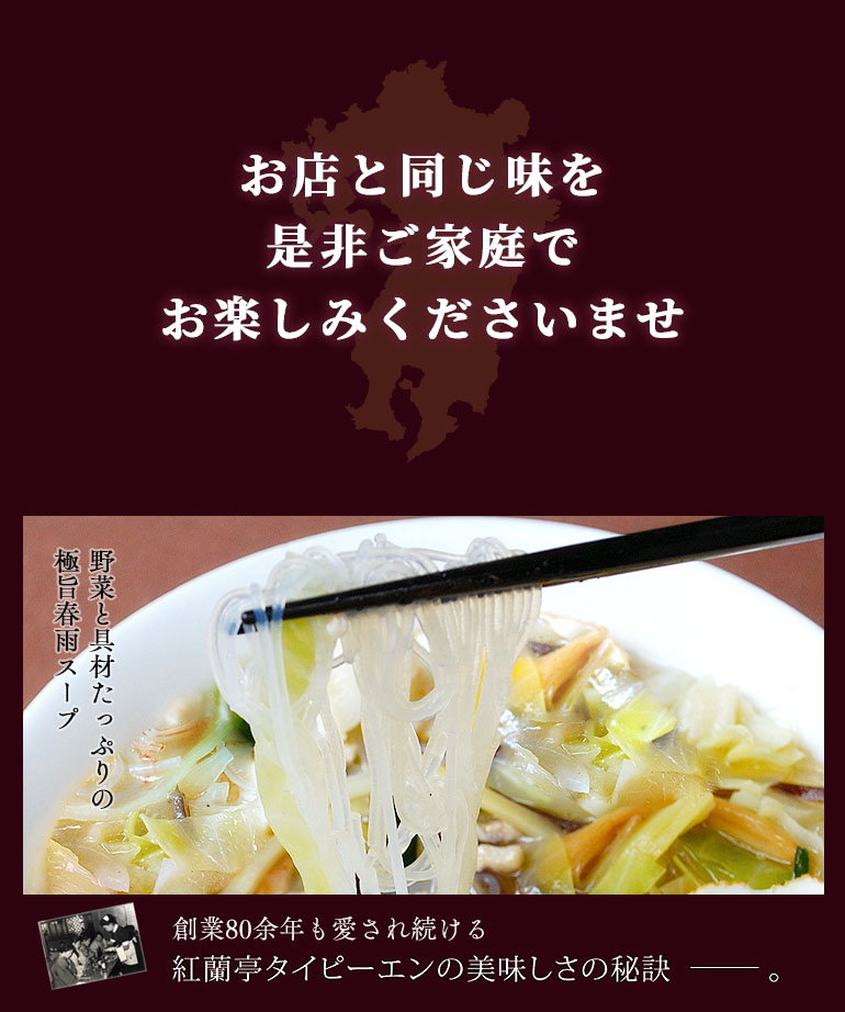 太平燕（タイピーエン）