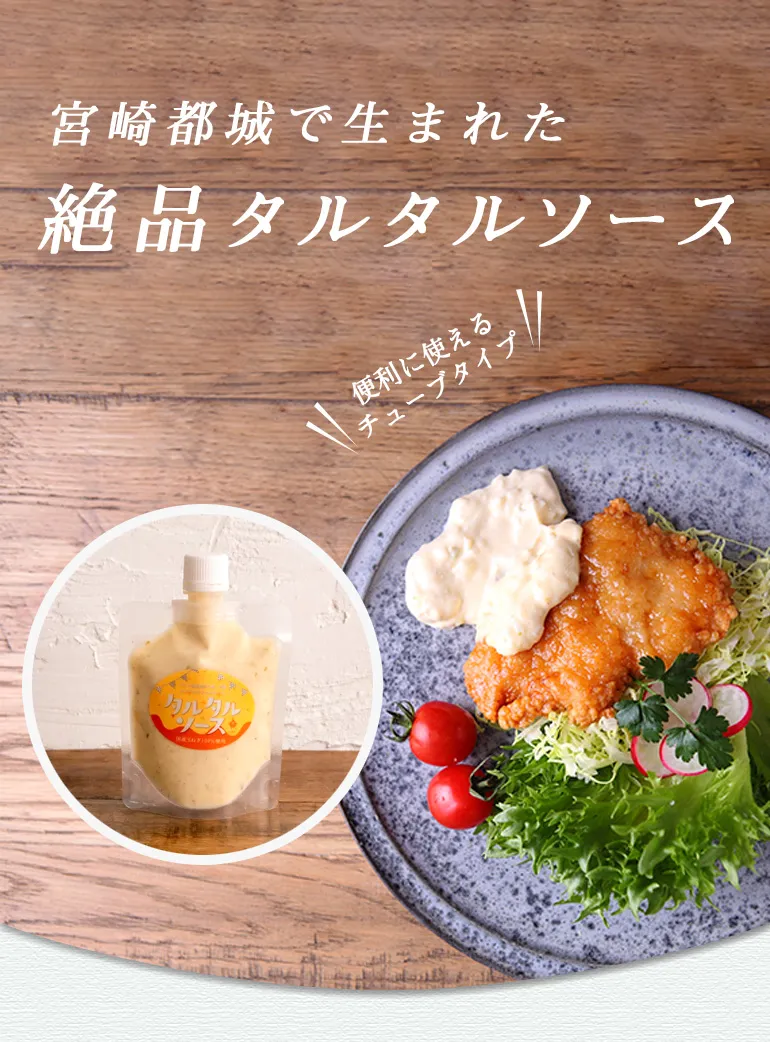 タルタルソース（常温）