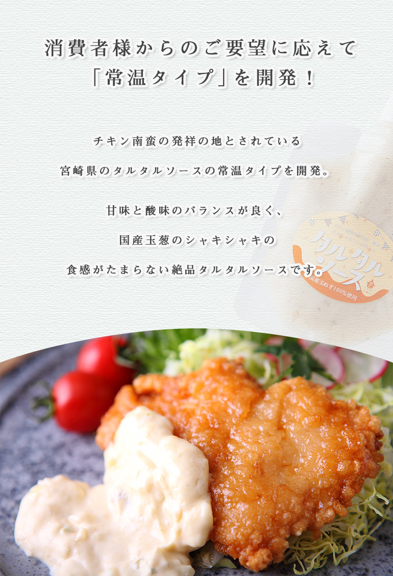タルタルソース（常温）