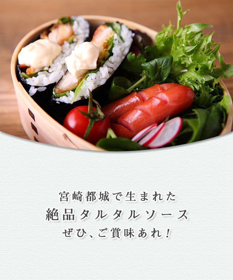 タルタルソース（常温）