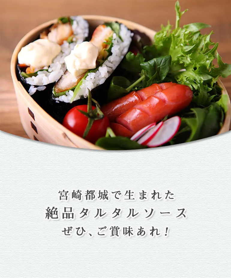 タルタルソース（常温）