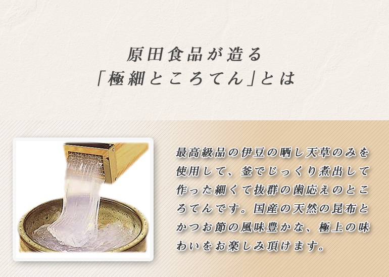 極細ところてん