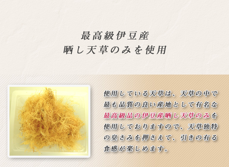 極細ところてん