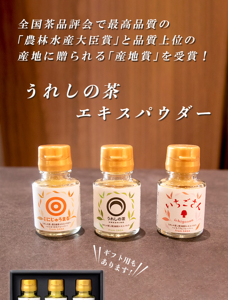 うれしの茶エキスパウダー3種セット