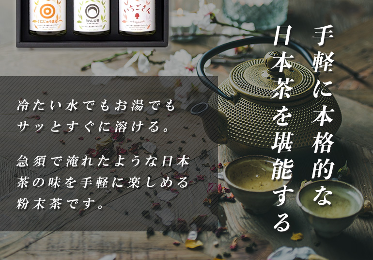 うれしの茶エキスパウダー3種セット
