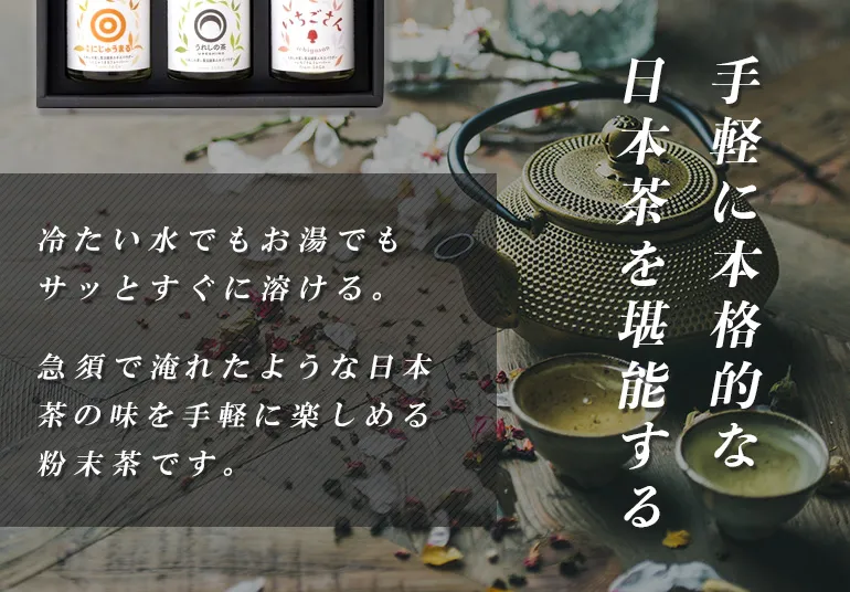 うれしの茶エキスパウダー3種セット