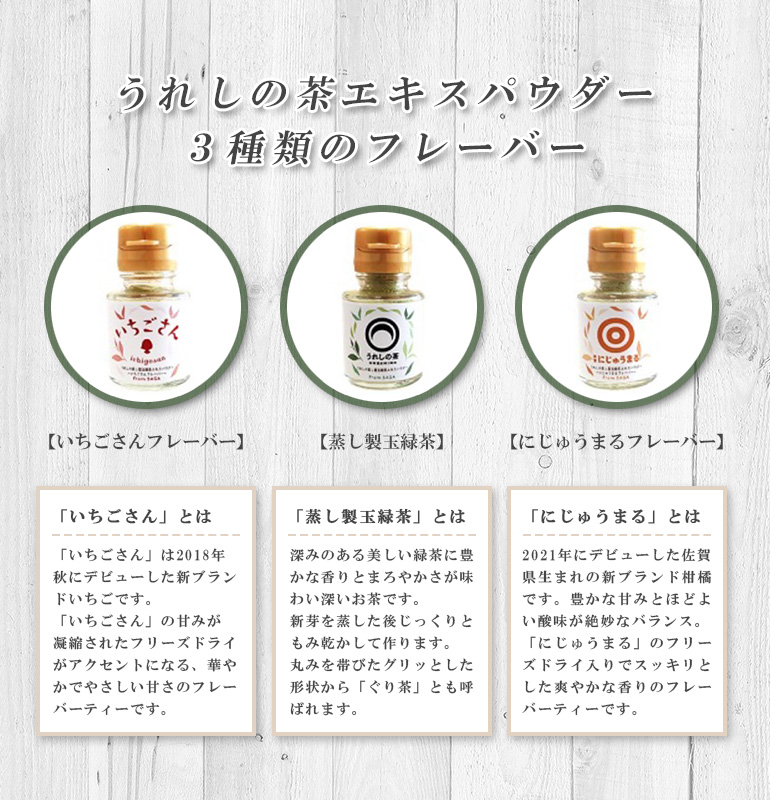 うれしの茶エキスパウダー3種セット